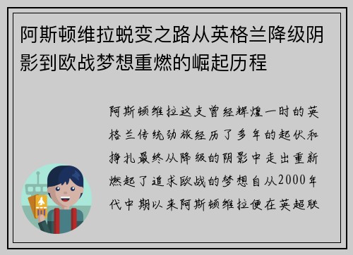 阿斯顿维拉蜕变之路从英格兰降级阴影到欧战梦想重燃的崛起历程